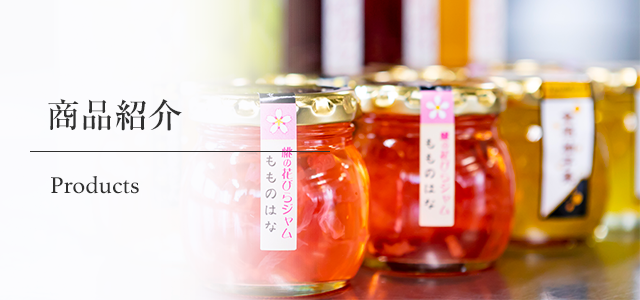 南アルプスファームフィールドトリップの商品紹介